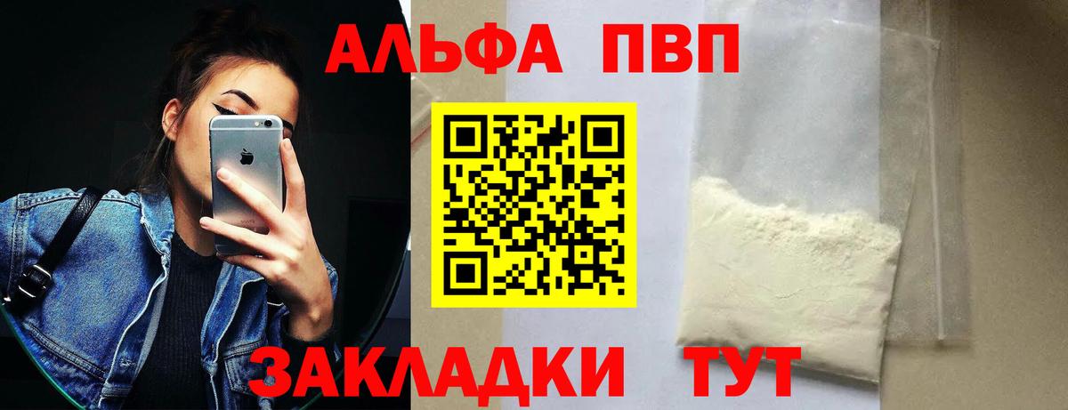 Alfa_PVP кристаллы Курск