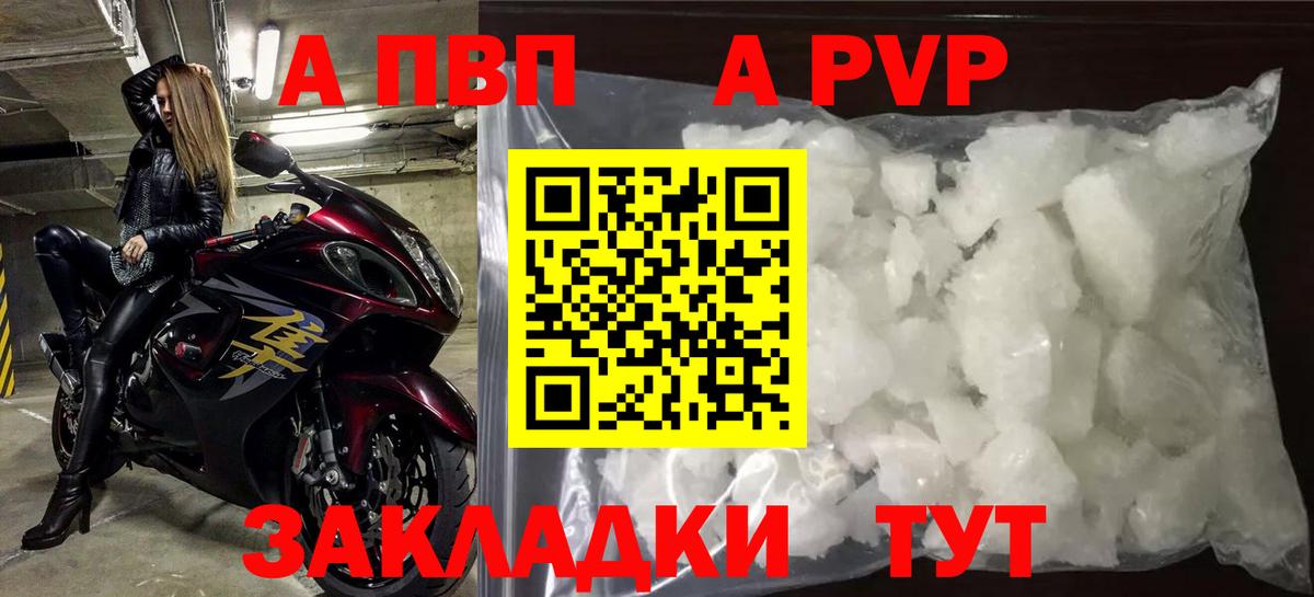 Курск  APVP кристаллы  A PVP СК КРИС  Вход с VPN  Alfa_PVP Crystall 