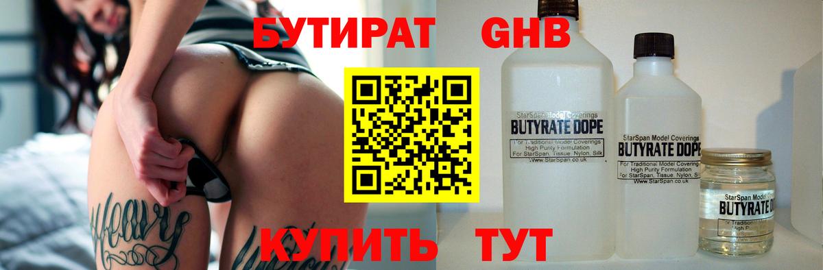 Бутират оксибутират  Вход с VPN  БУТИРАТ  Курск 