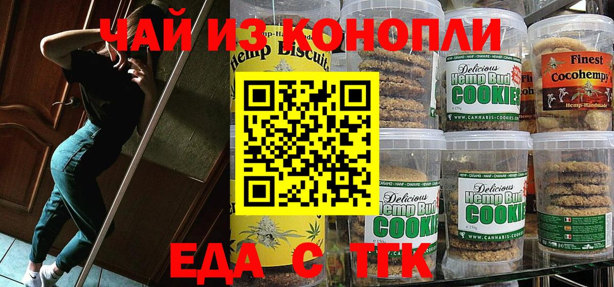 Еда ТГК марихуана  Вход с VPN  Курск 