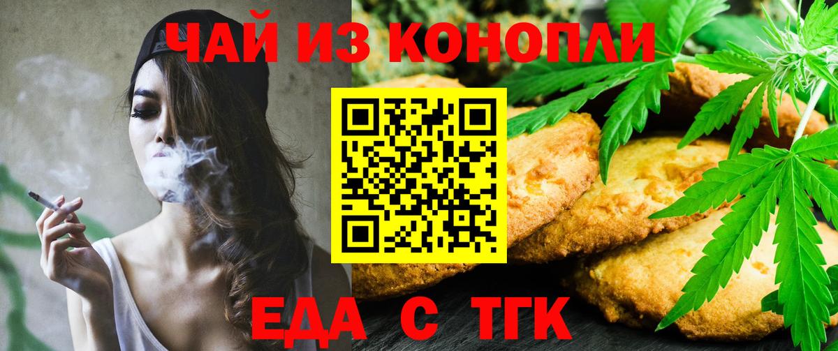 Еда ТГК марихуана Курск