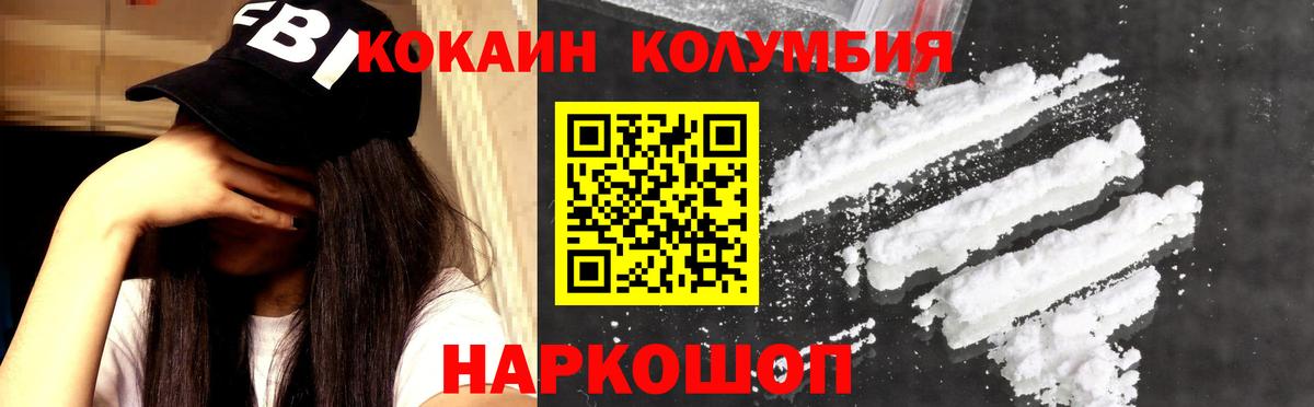 Кокаин Колумбийский Курск