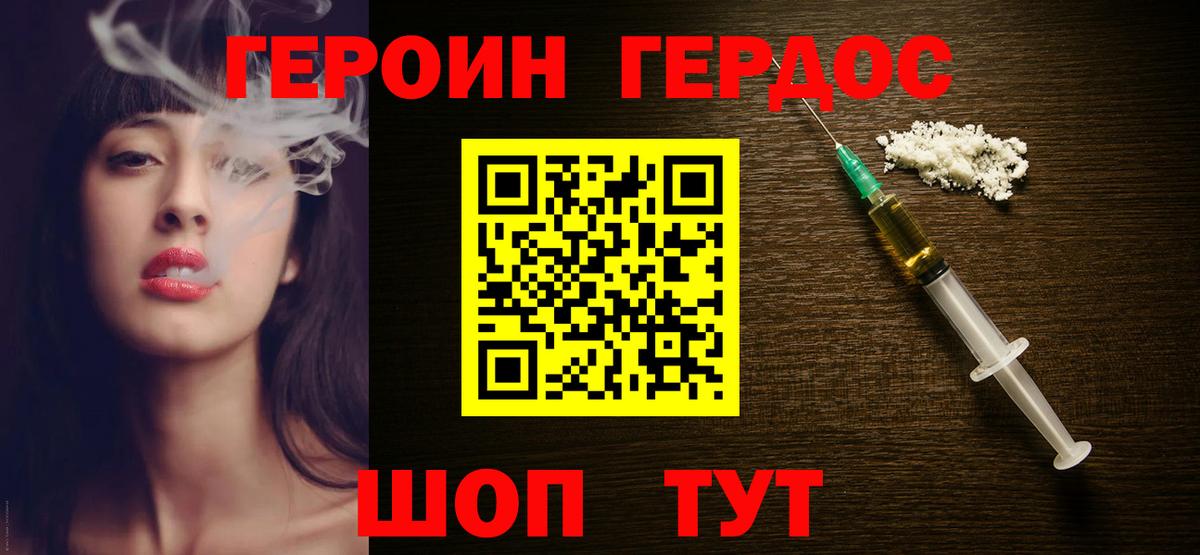 Курск  ГЕРОИН Heroin  Вход с VPN 