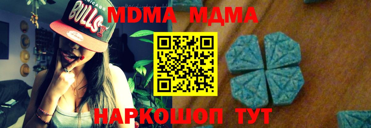 MDMA кристаллы Курск