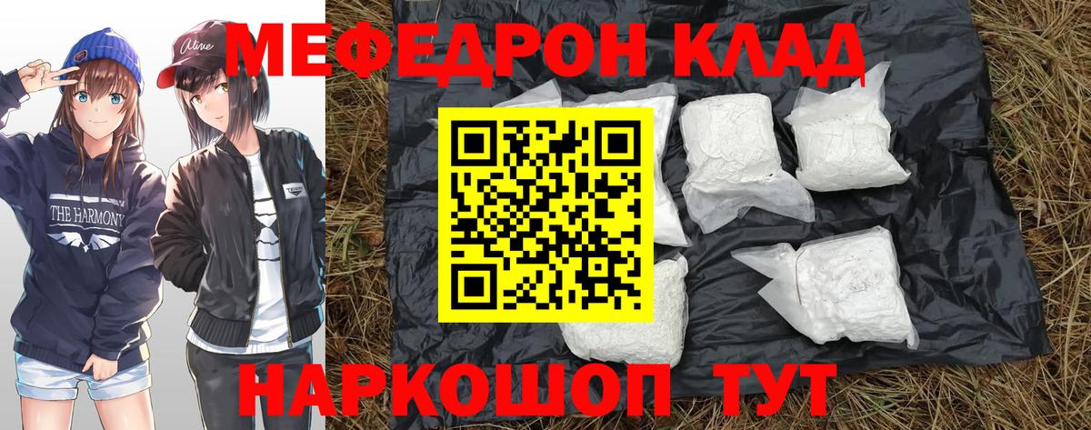 Меф мука Курск
